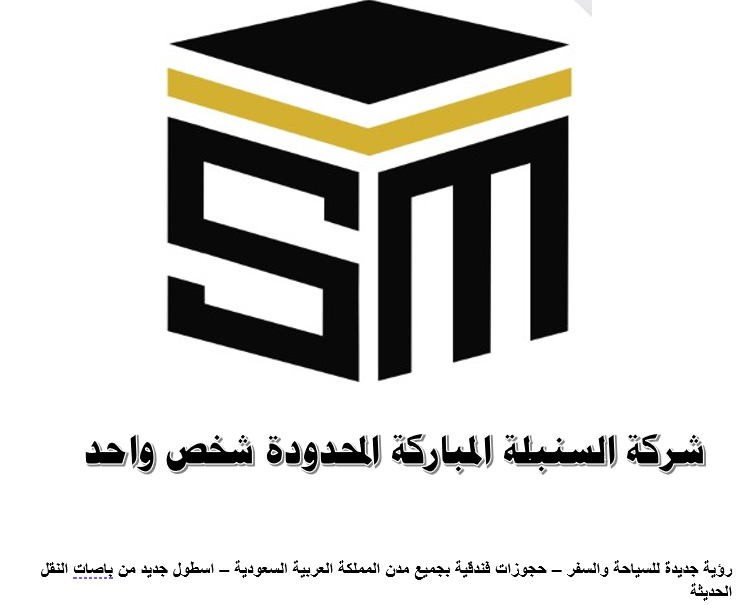 شركة السنبلة المباركة المحدودة شخص واحد